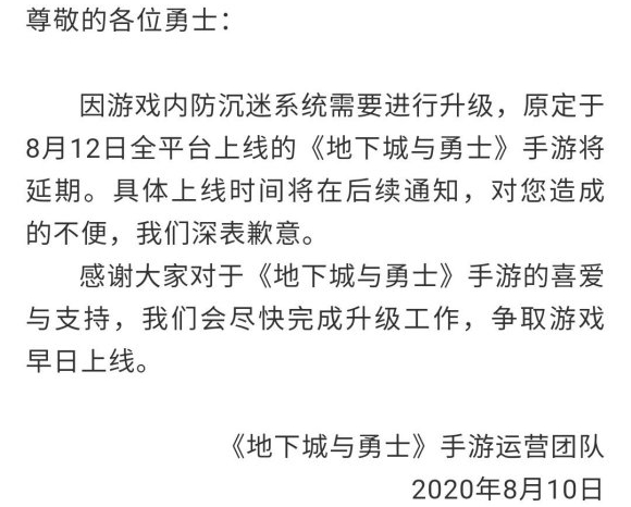 dnf公益服手游延期上线公告尊敬的勇士
