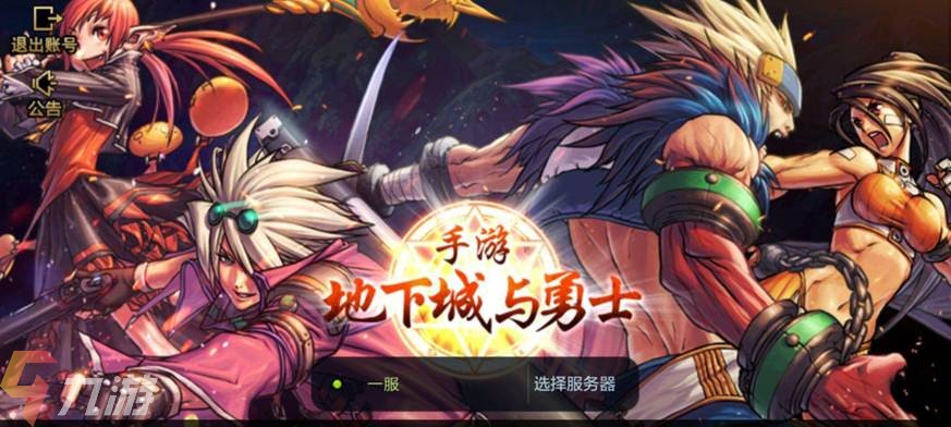 和地下城与勇士相似的手游有哪些？的小伙伴千万不要错过哦