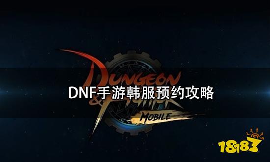 DNF公益服发布网韩服10月27日更新内容汇总，如何下载登录地下城勇士手游
